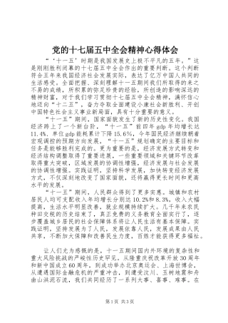 党的十七届五中全会精神心得体会 