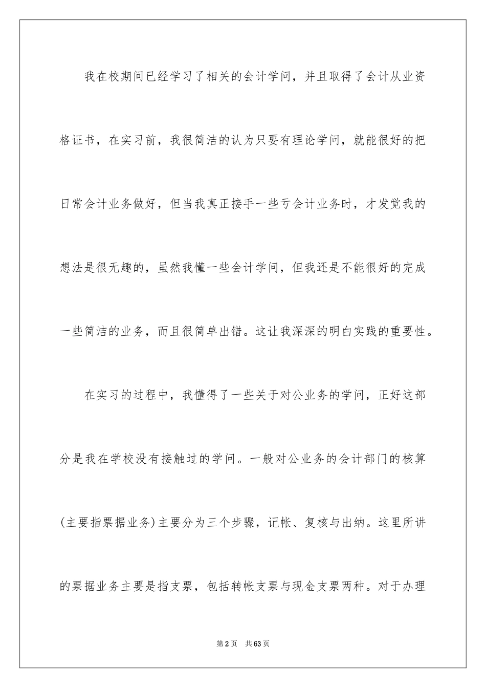 2024信用社实习报告_1_第2页