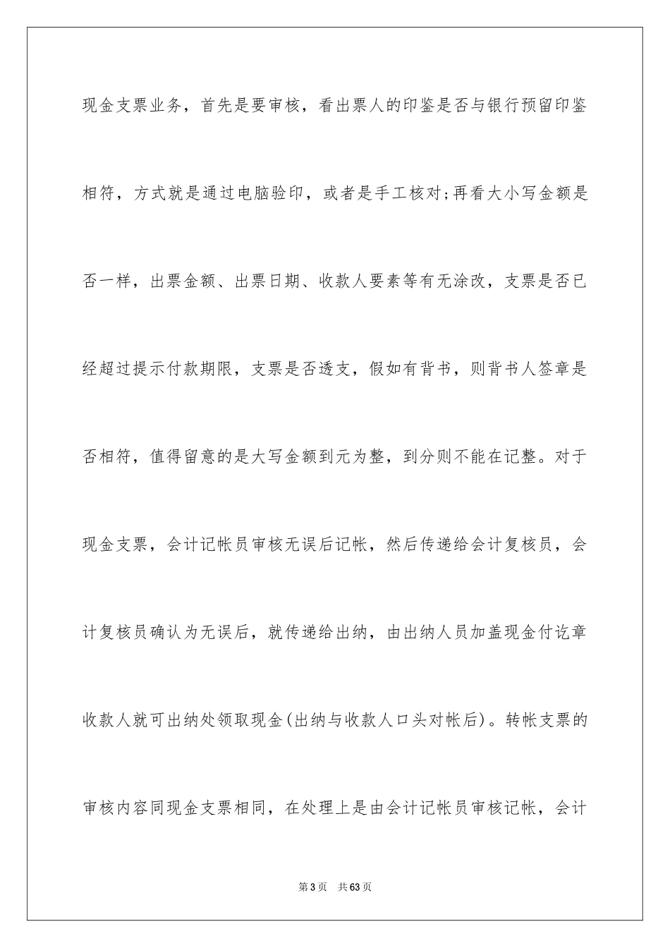 2024信用社实习报告_1_第3页
