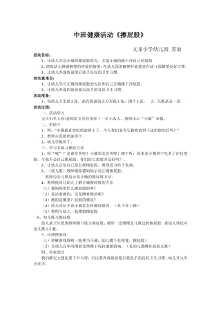 中班健康擦屁股