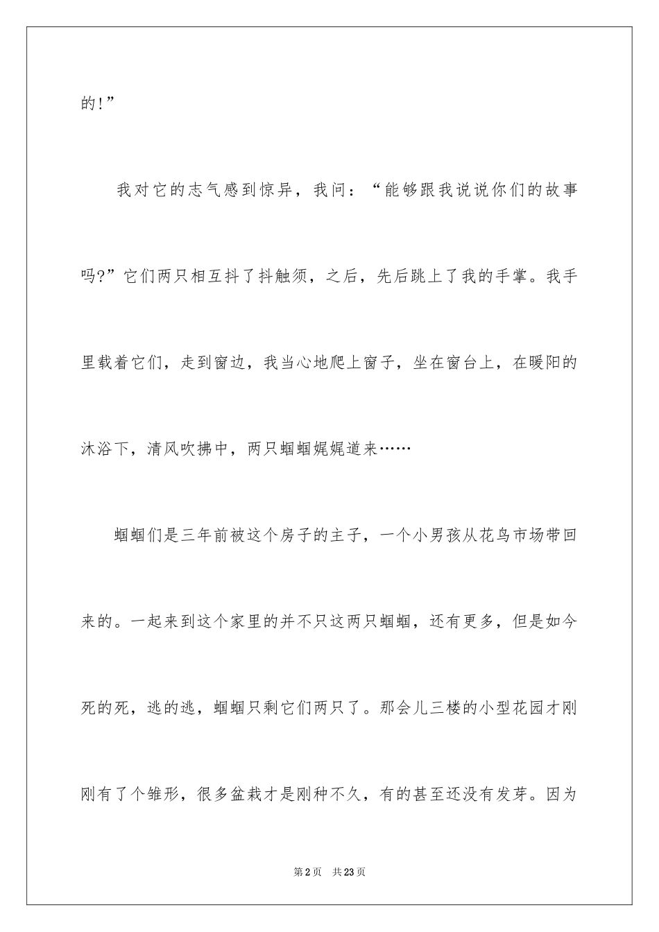 2024优秀写物作文_148_第2页