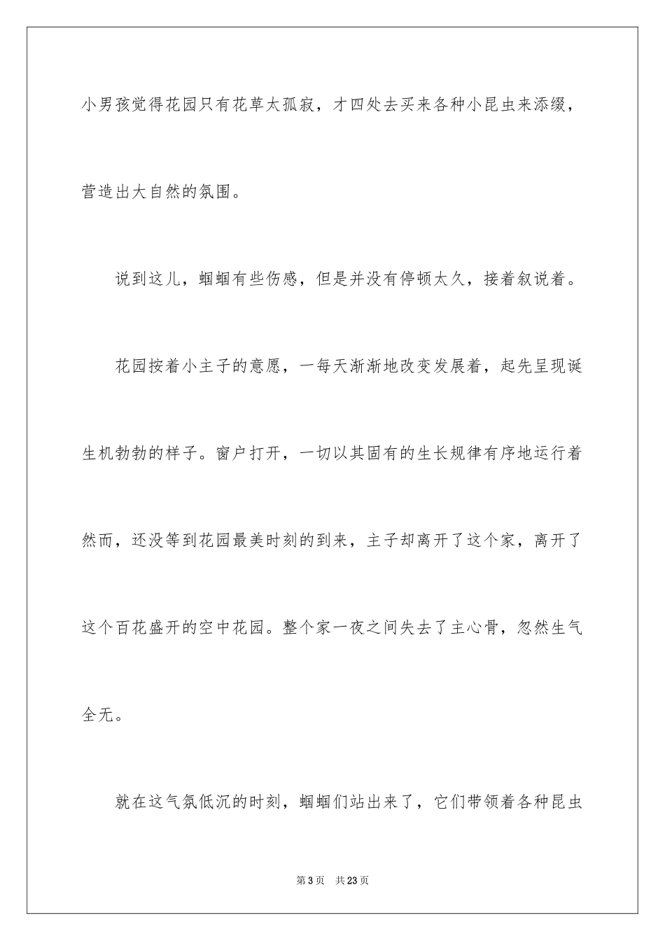 2024优秀写物作文_148_第3页