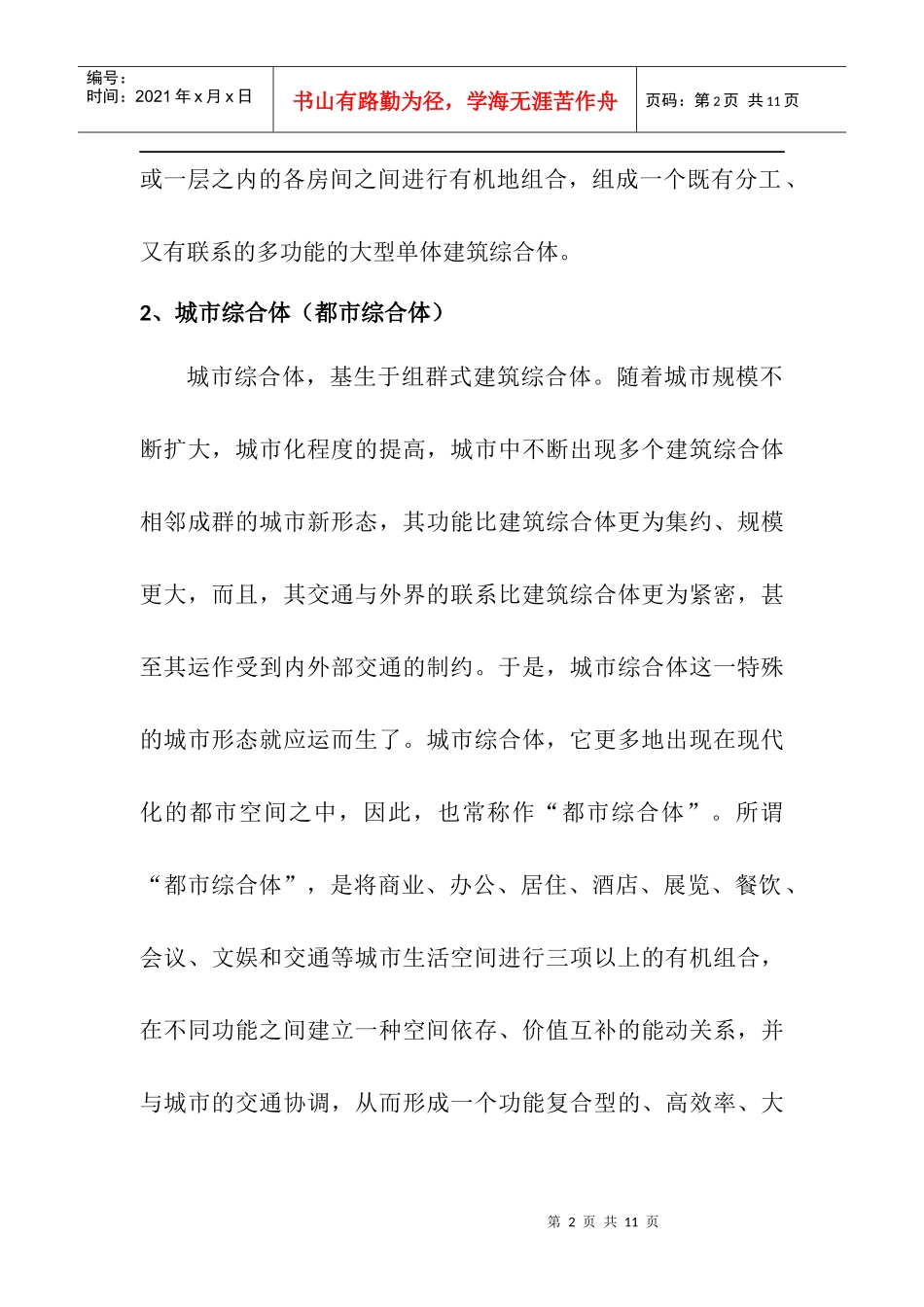 旅游地产综合体策划-盛方咨询_第2页