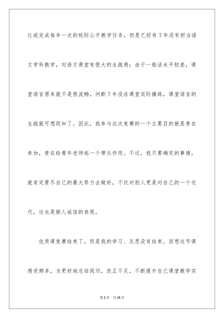 2024《我不能失信》教学反思_3_第2页
