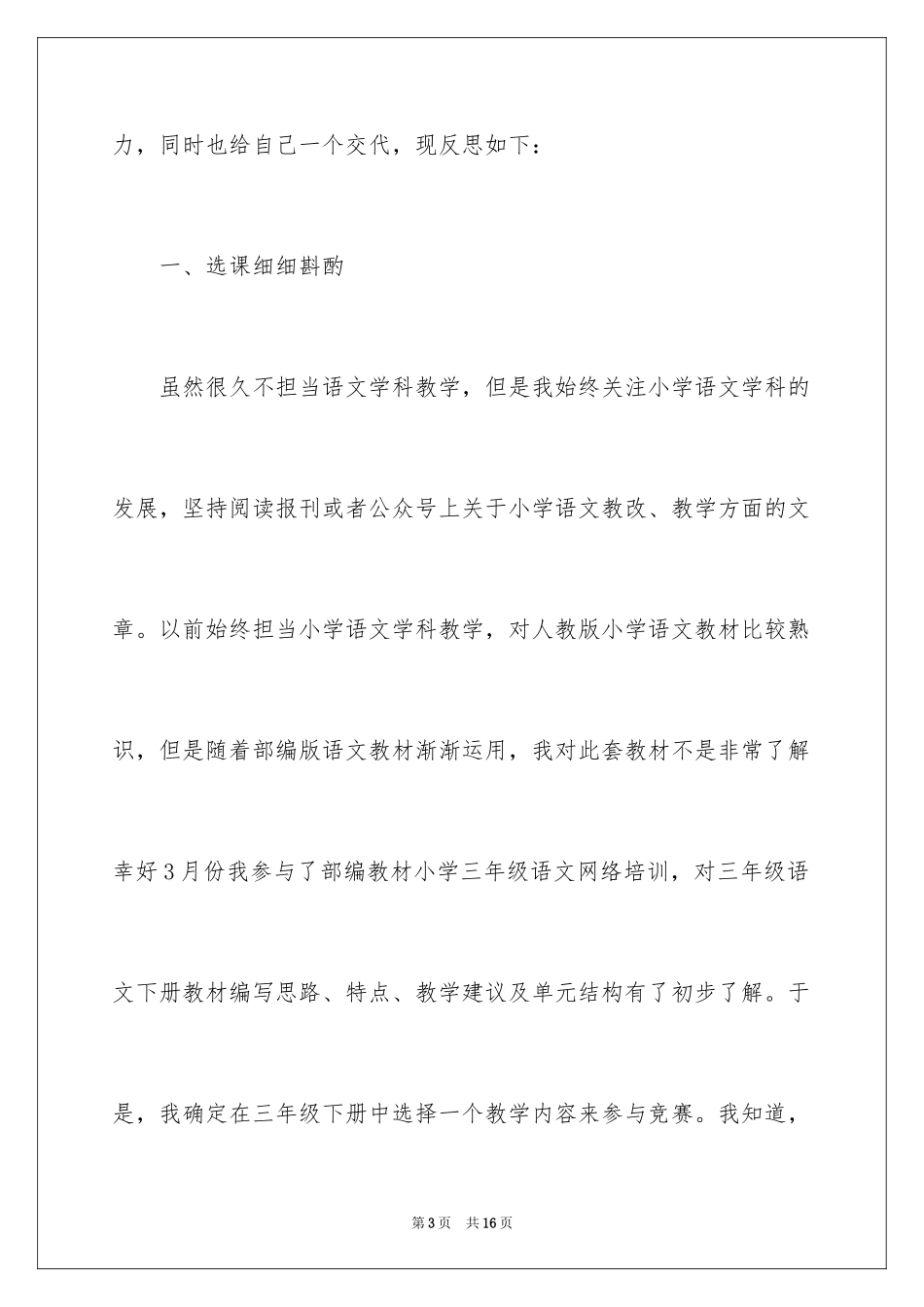 2024《我不能失信》教学反思_3_第3页