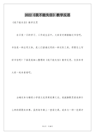 2024《我不能失信》教学反思_3