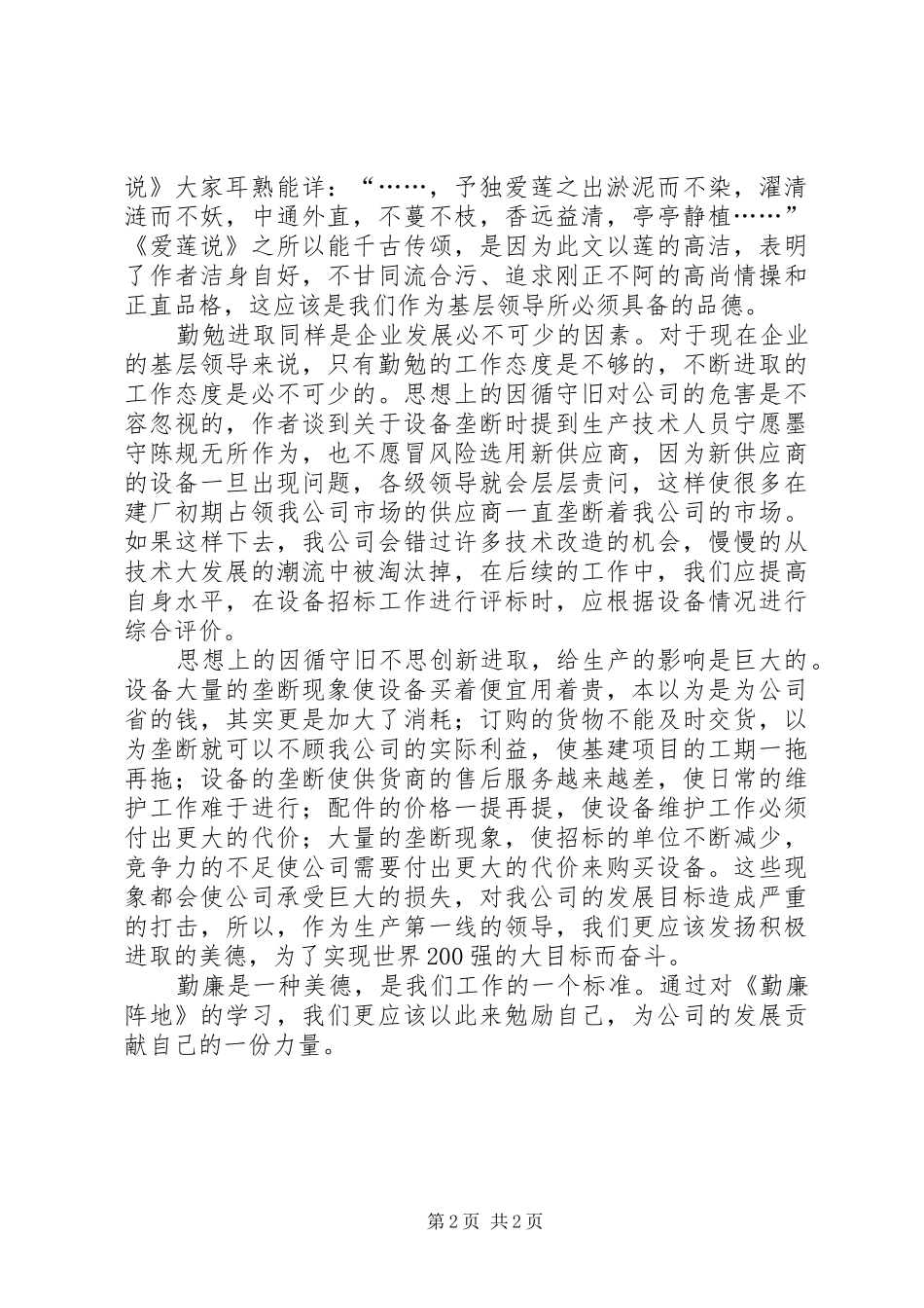 5读《勤廉阵地》有感_第2页