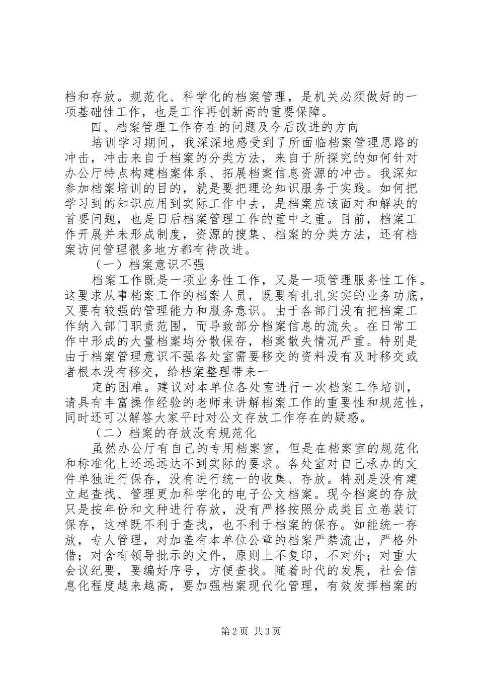 XX年档案培训心得体会 _第2页