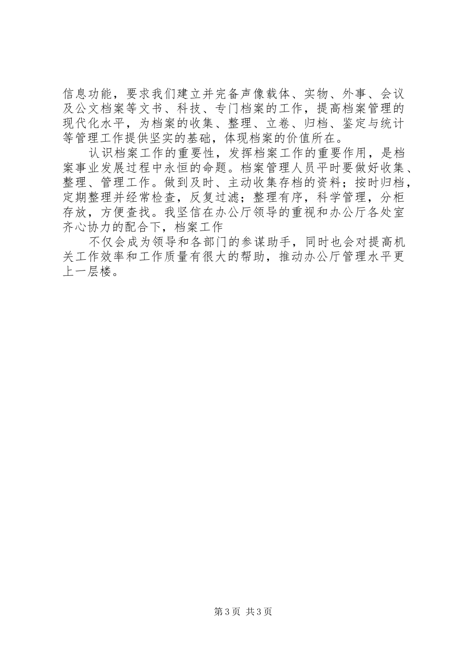 XX年档案培训心得体会 _第3页