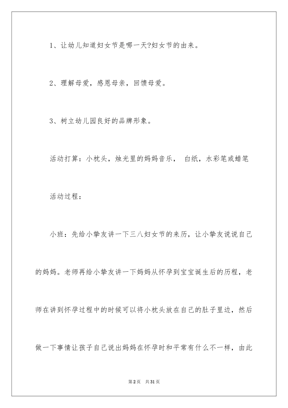 2024三八活动方案_14_第2页