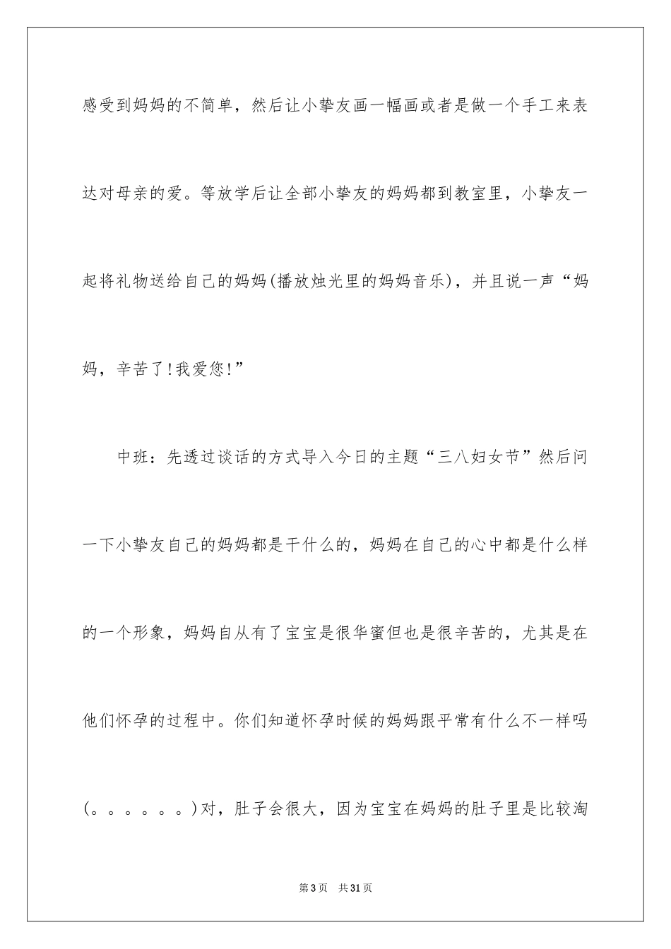 2024三八活动方案_14_第3页