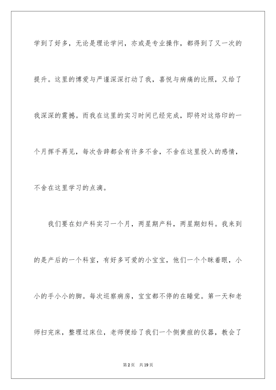 2024产房实习心得体会_第2页