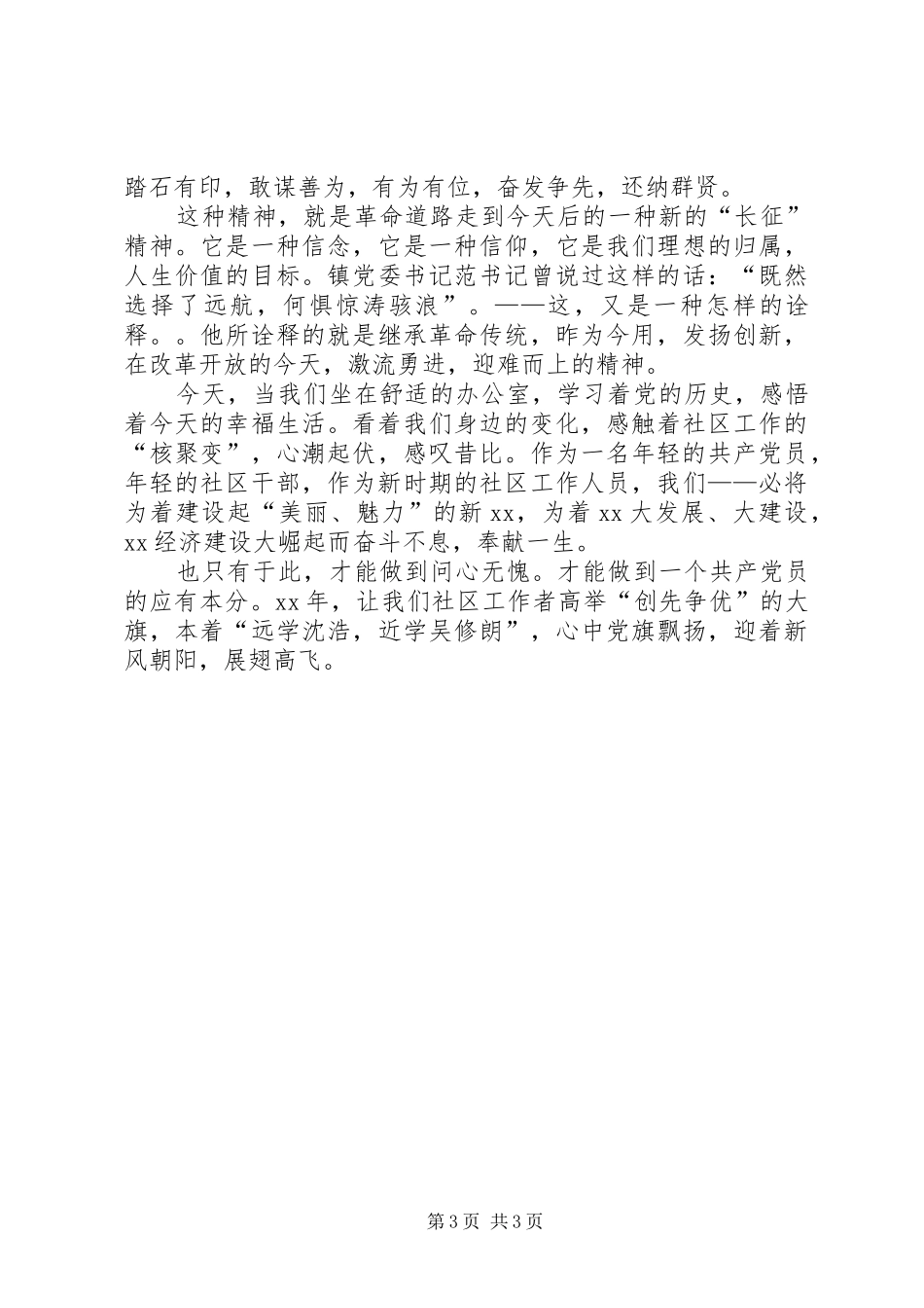 党史学习结合社区工作实际心得体会 _第3页
