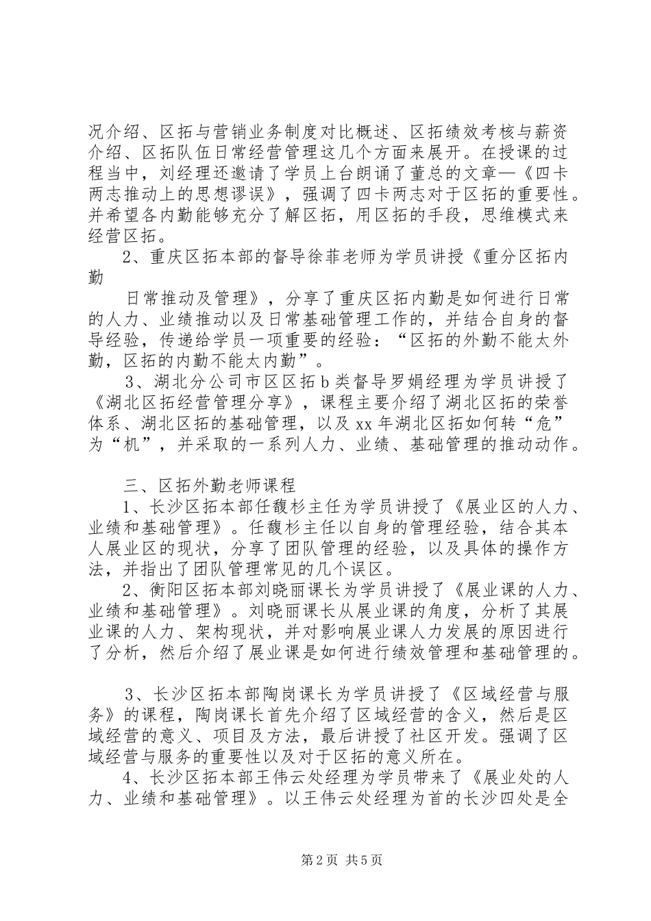 全省区拓内勤技能提升班培训心得 _第2页