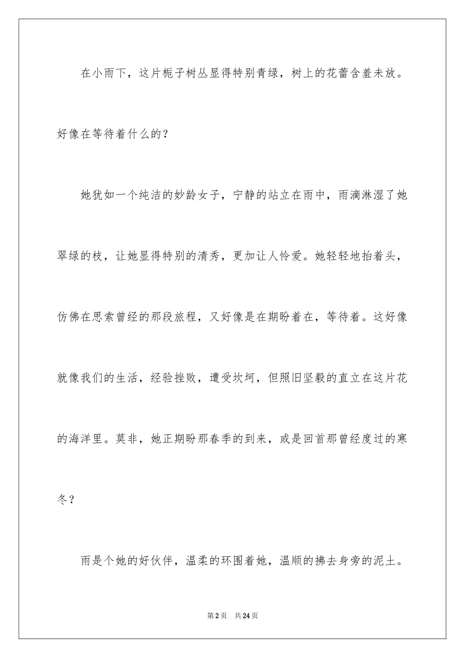 2024优秀写景作文_35_第2页