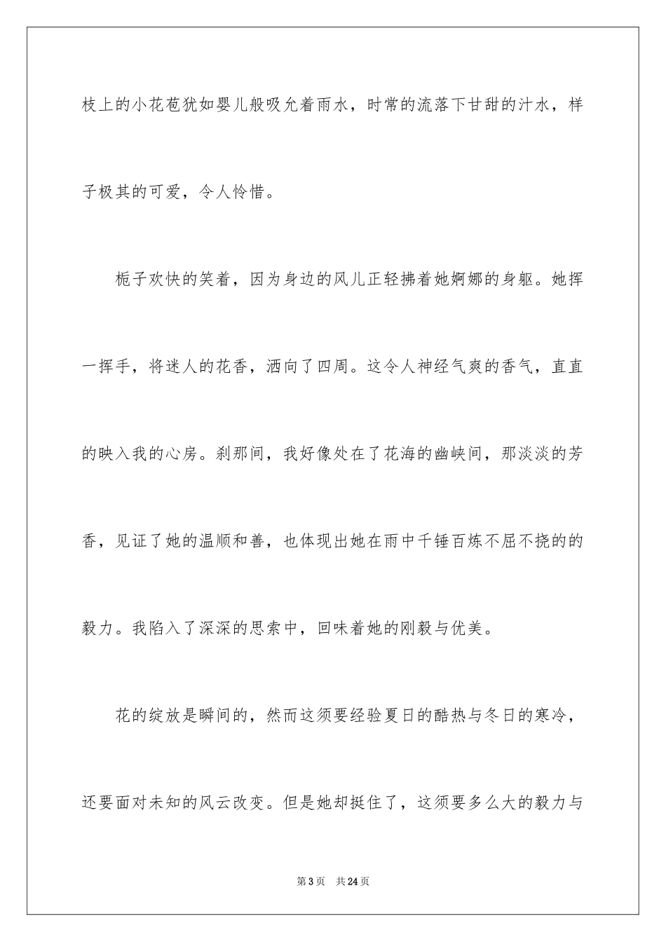 2024优秀写景作文_35_第3页