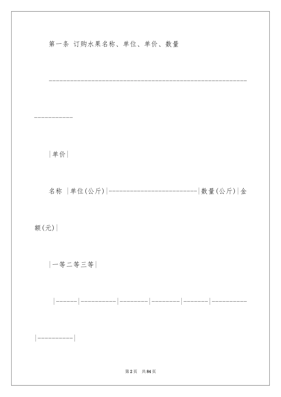 2024供货协议书_44_第2页