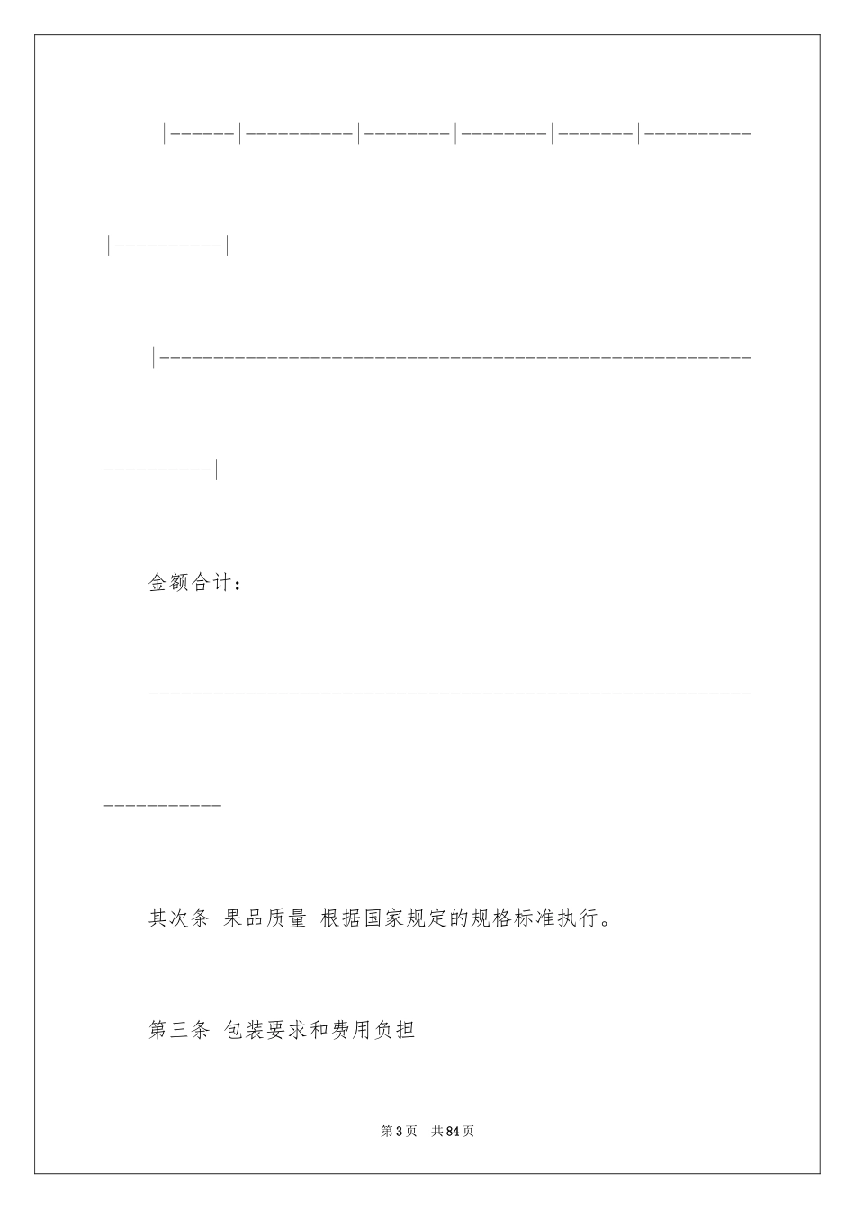 2024供货协议书_44_第3页