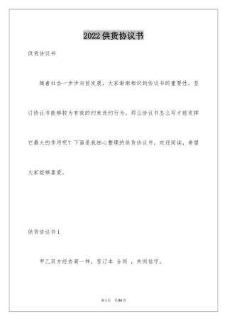 2024供货协议书_44