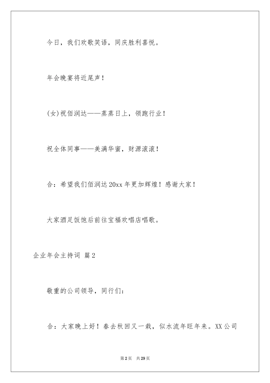 2024企业年会主持词_51_第2页
