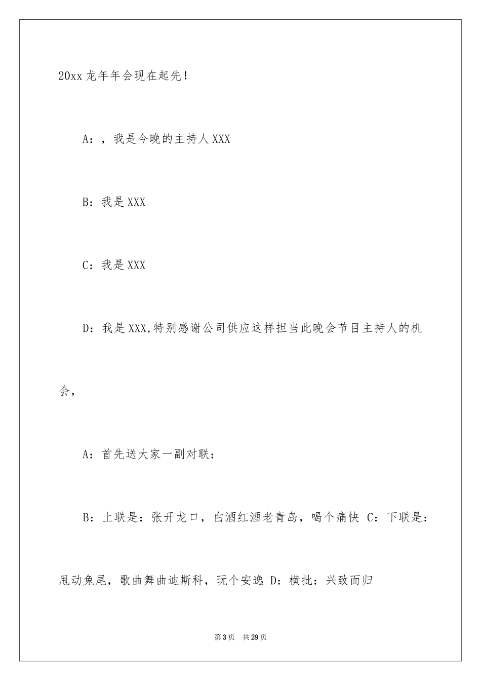 2024企业年会主持词_51_第3页