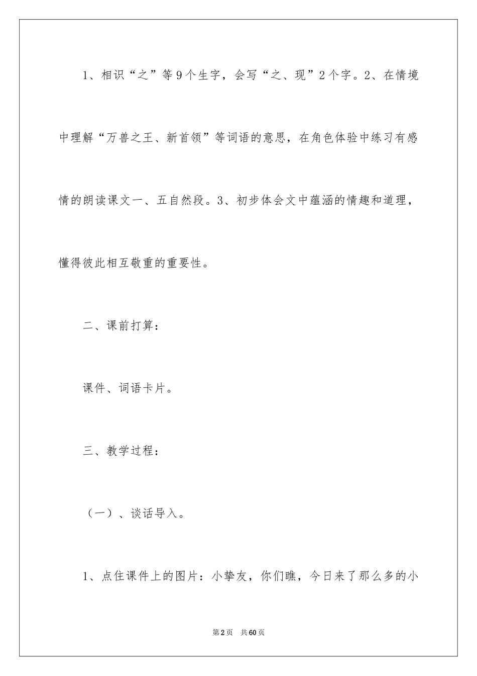 2024二年级上册《从现在开始》教学设计_第2页