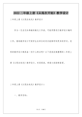 2024二年级上册《从现在开始》教学设计