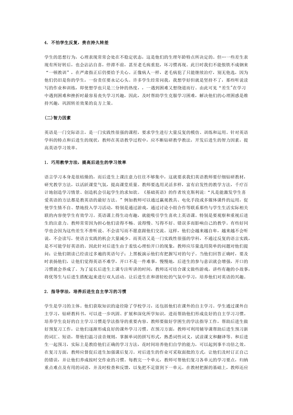 浅谈小学英语教学中的后进生问题_第3页