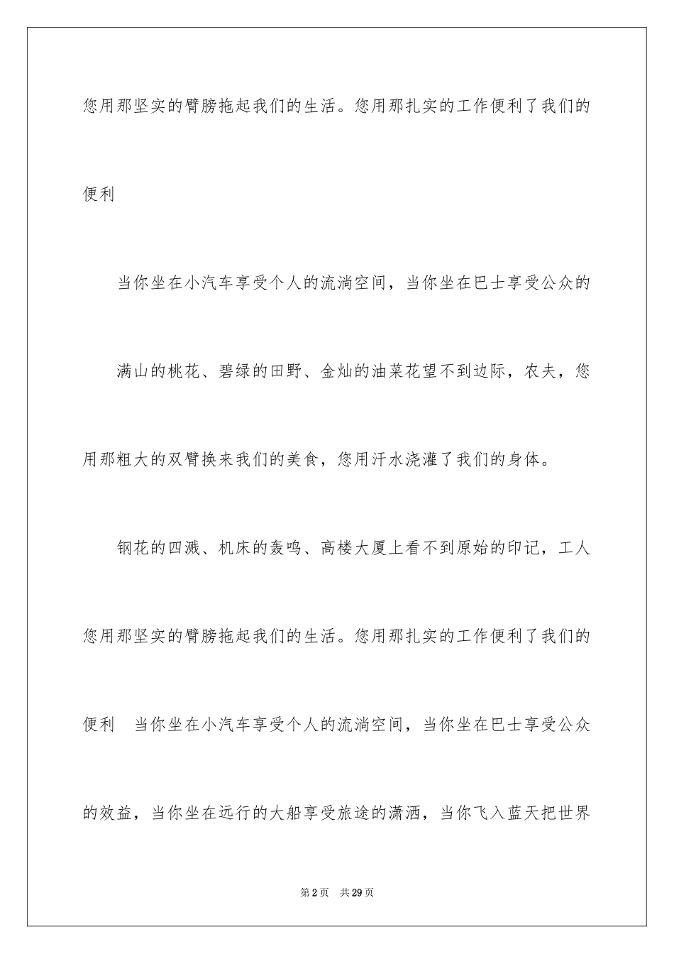 2024五一劳动节演讲稿_189_第2页