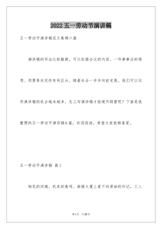 2024五一劳动节演讲稿_189