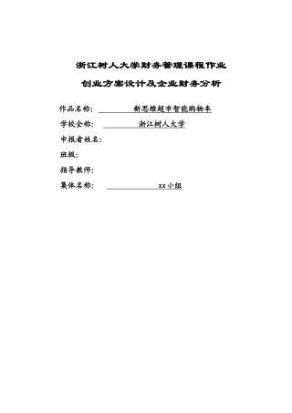 新思维超市智能购物车有限公司培训资料