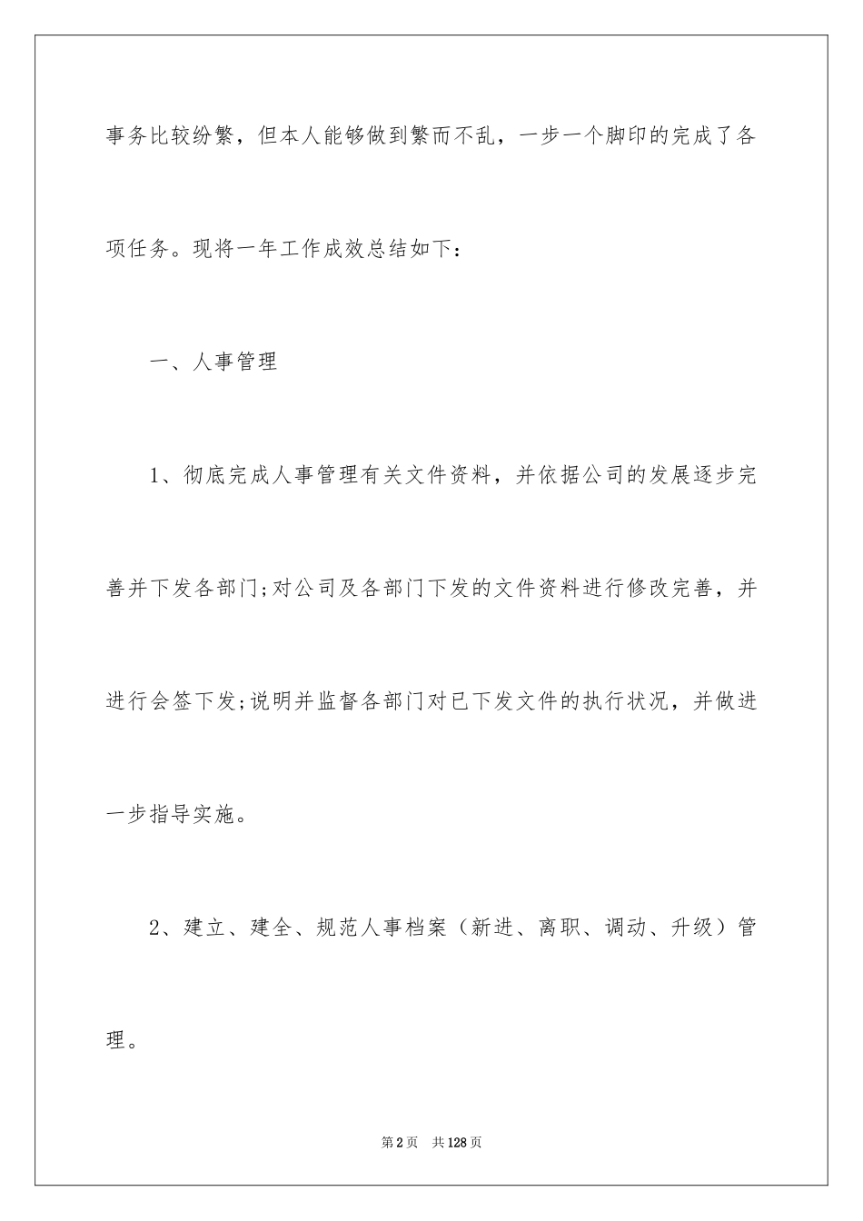 2024人事专员年终总结_31_第2页