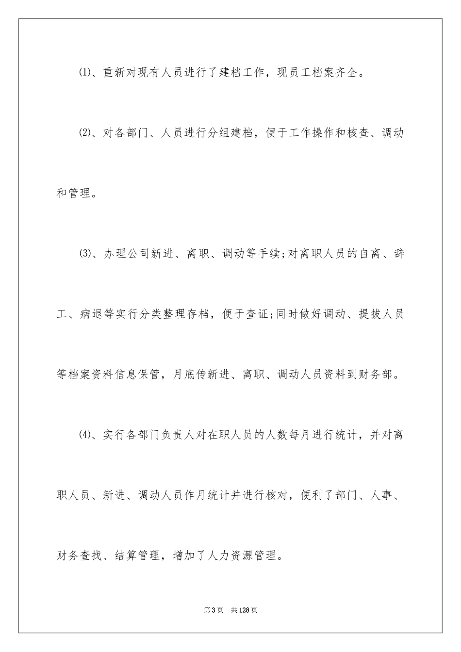 2024人事专员年终总结_31_第3页