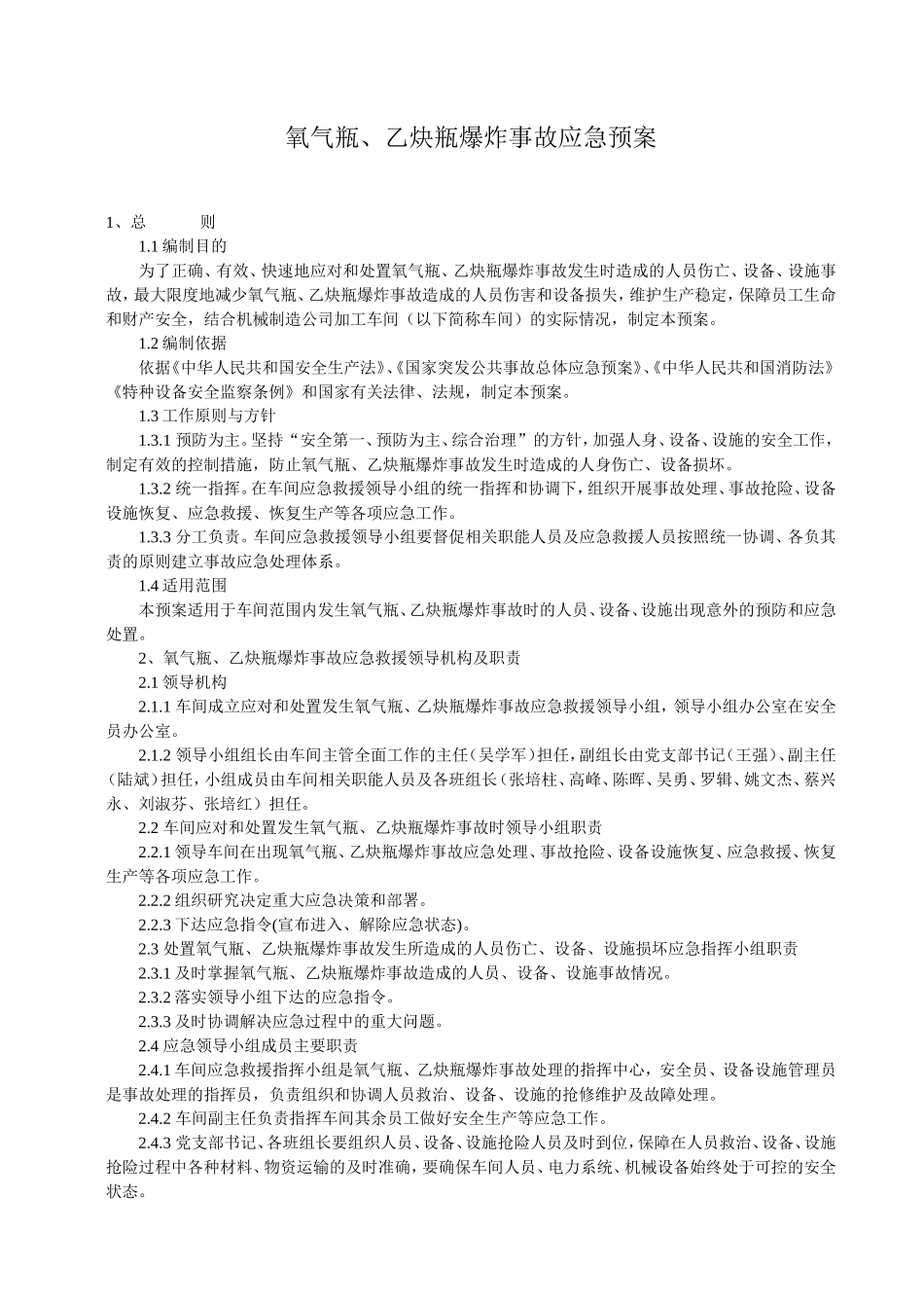 氧气瓶、乙炔瓶事故应急预案_第1页