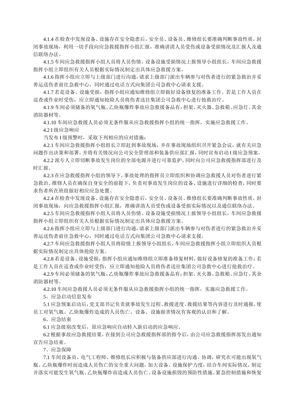 氧气瓶、乙炔瓶事故应急预案_第3页