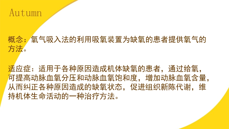 氧气吸入的常见并发症及处理_第2页