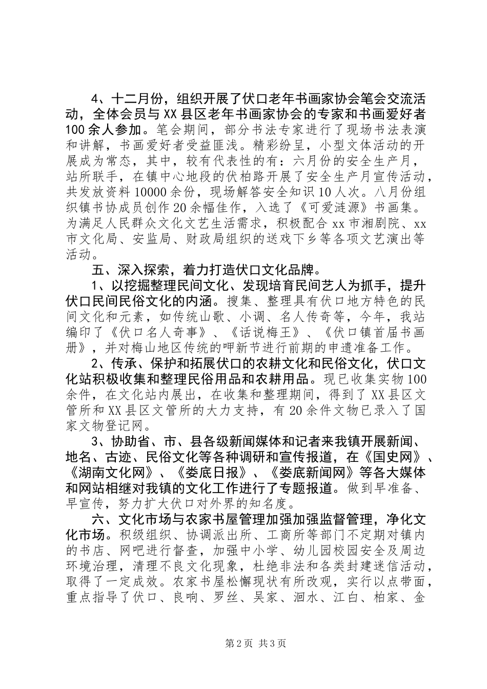 乡镇文化站XX年度工作总结_第2页