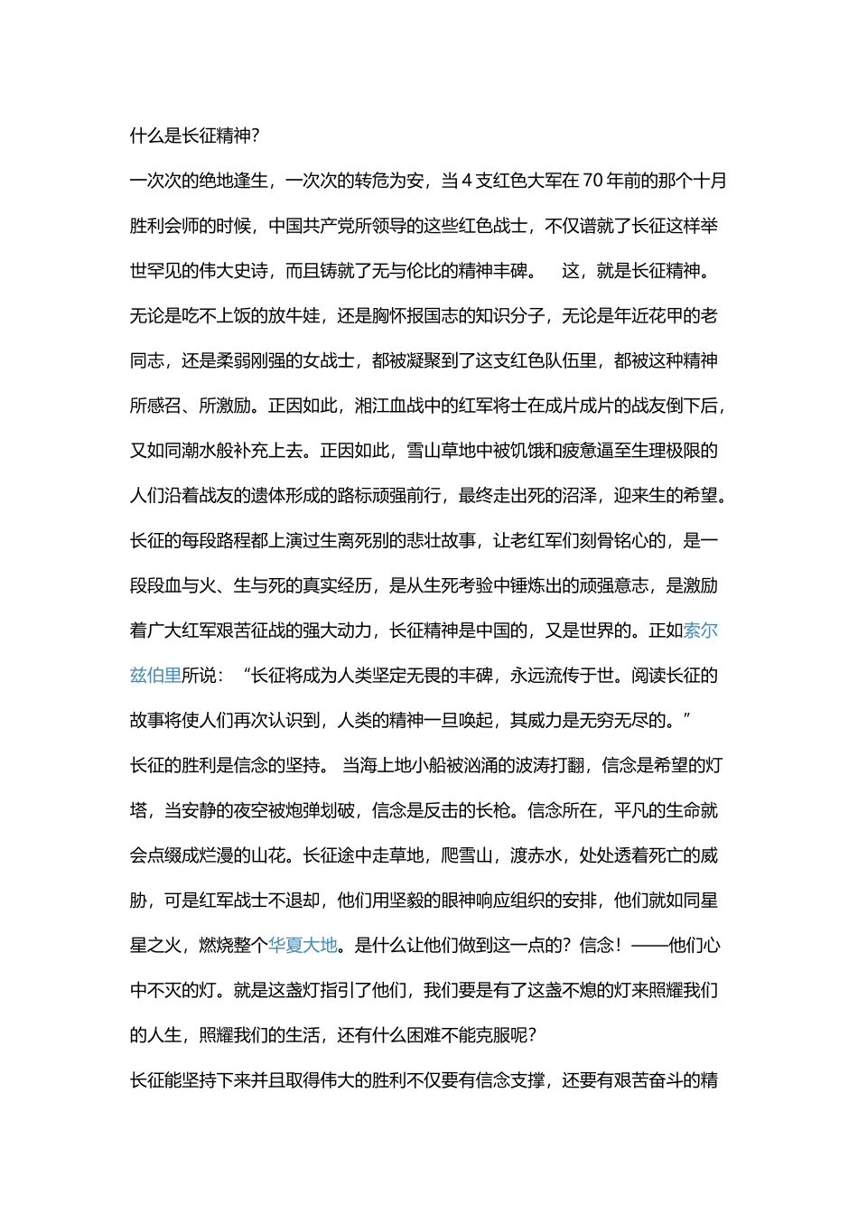 永远的长征精神_第1页