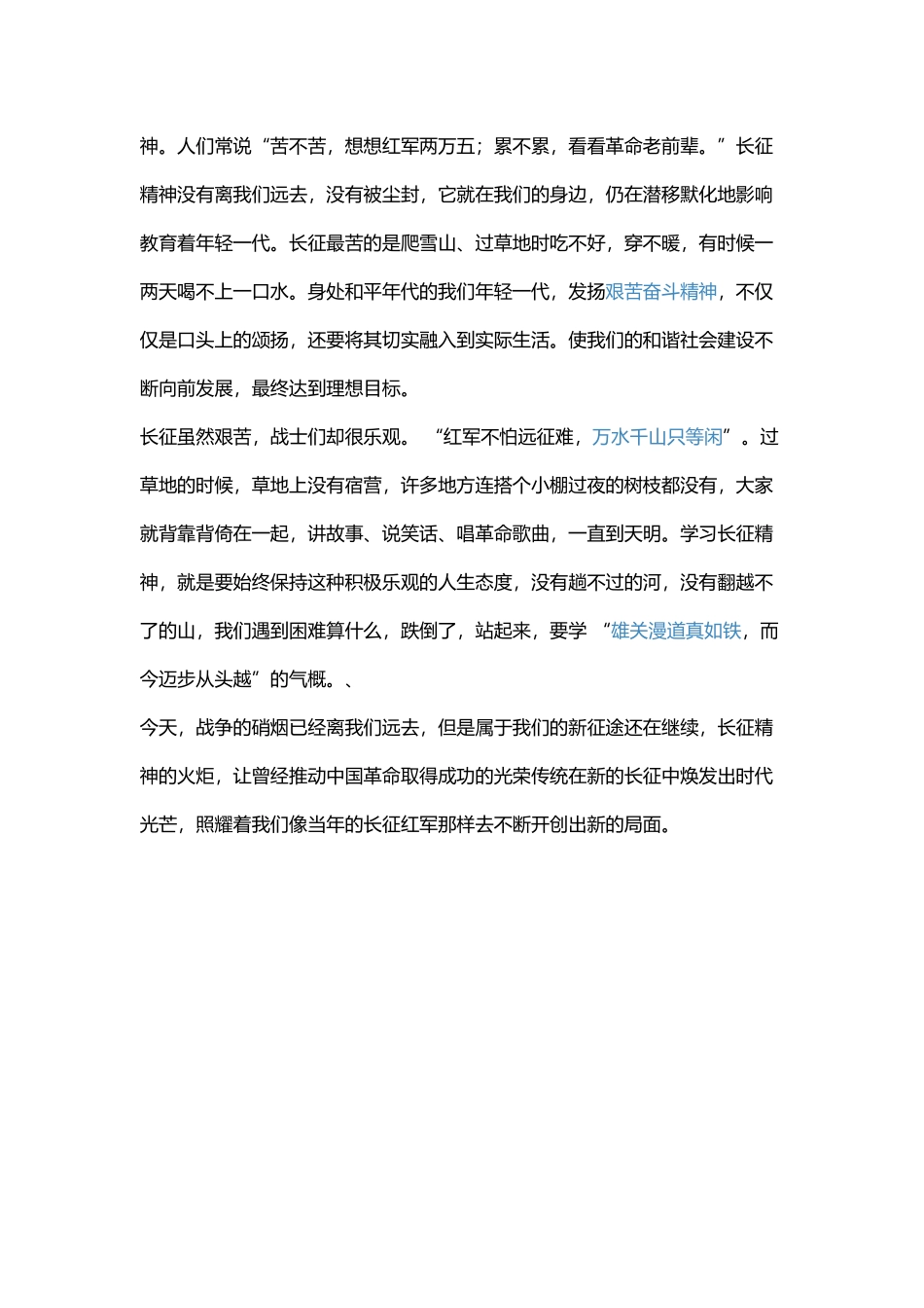 永远的长征精神_第2页