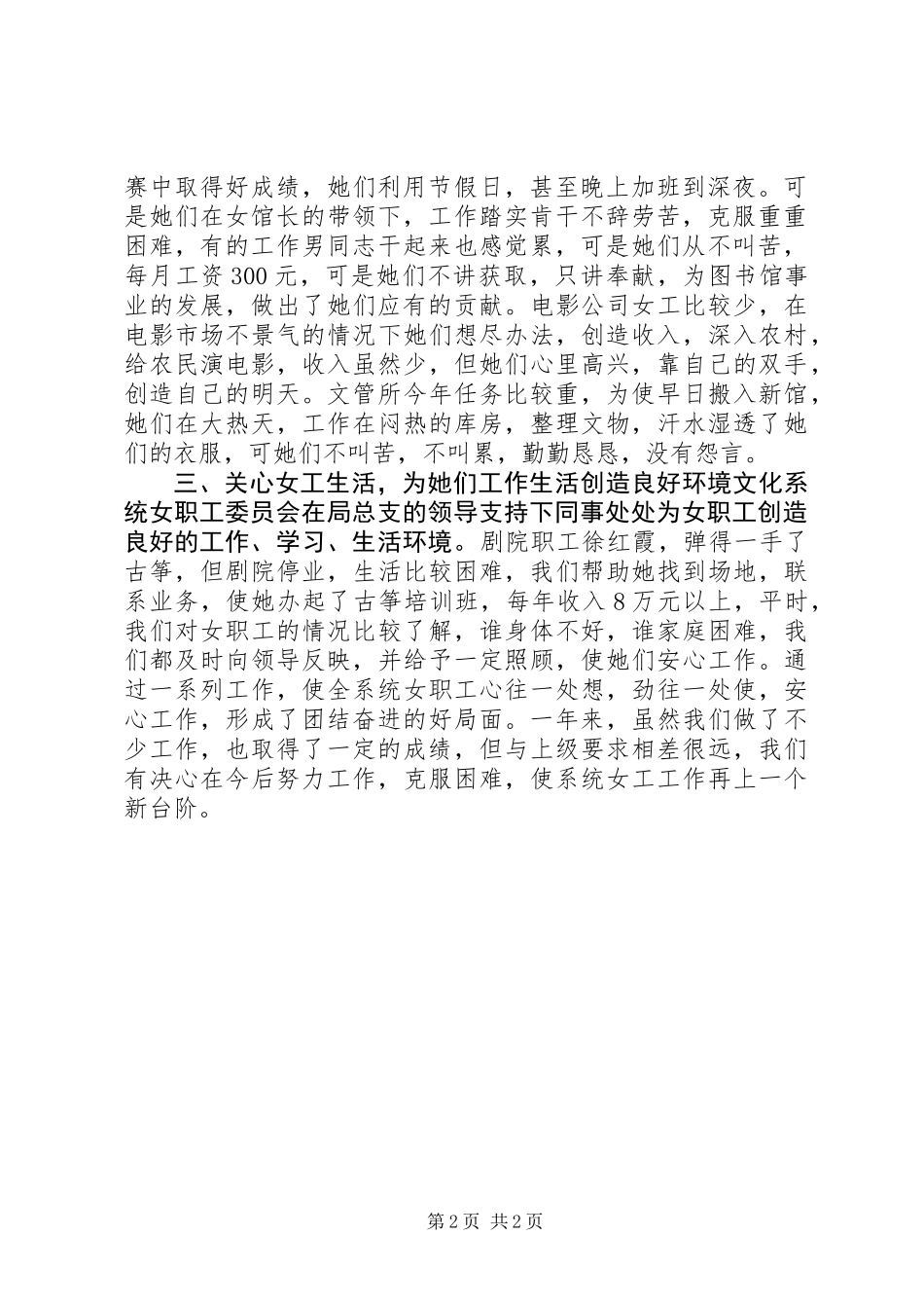 乡镇文化机关妇女工作总结_第2页