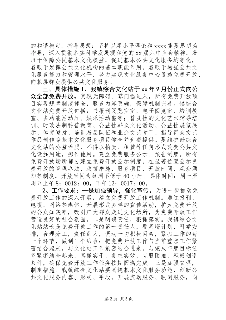 乡镇文化站基本情况调研报告_第2页
