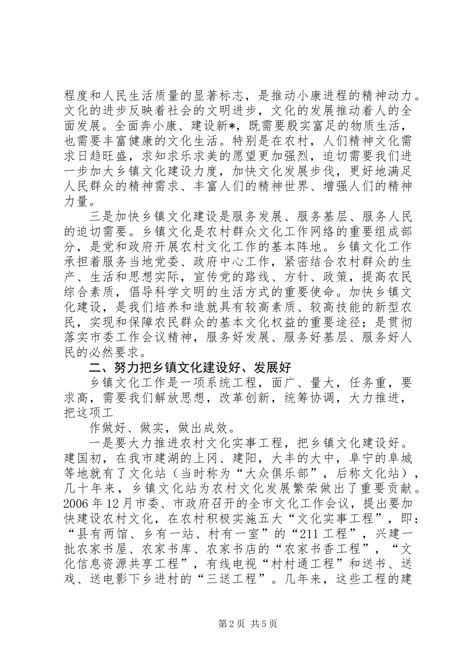 乡镇文化建设工作会议上的讲话_第2页