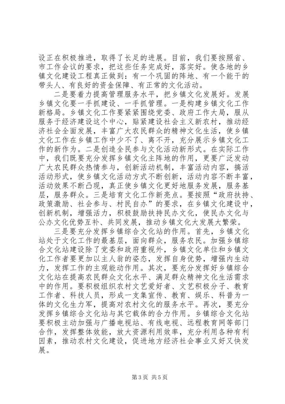 乡镇文化建设工作会议上的讲话_第3页