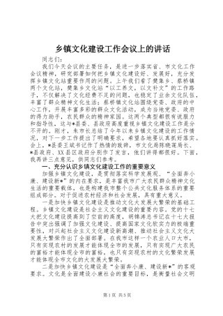 乡镇文化建设工作会议上的讲话