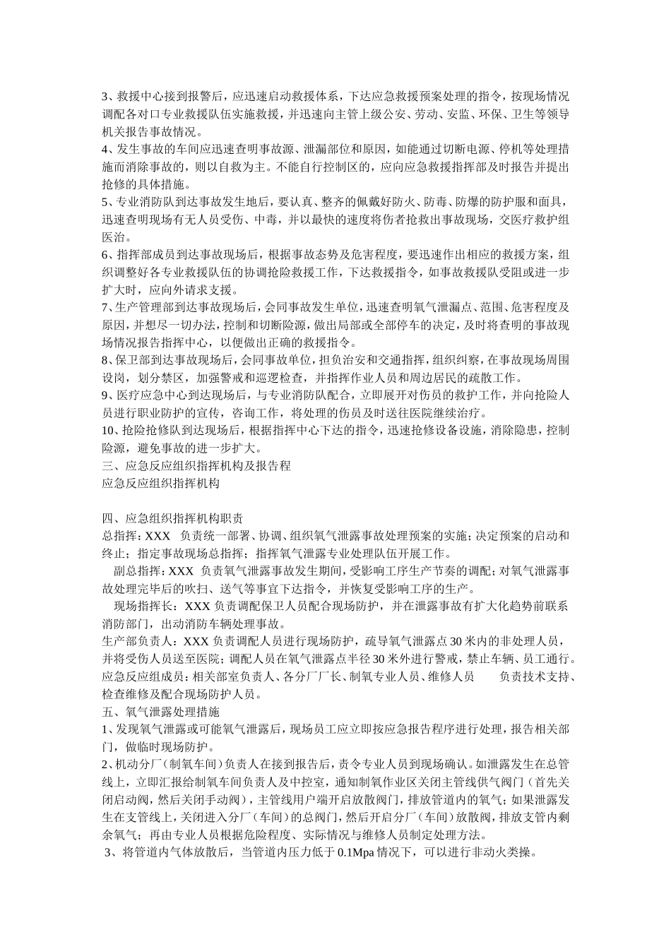氧气应急预案_第2页