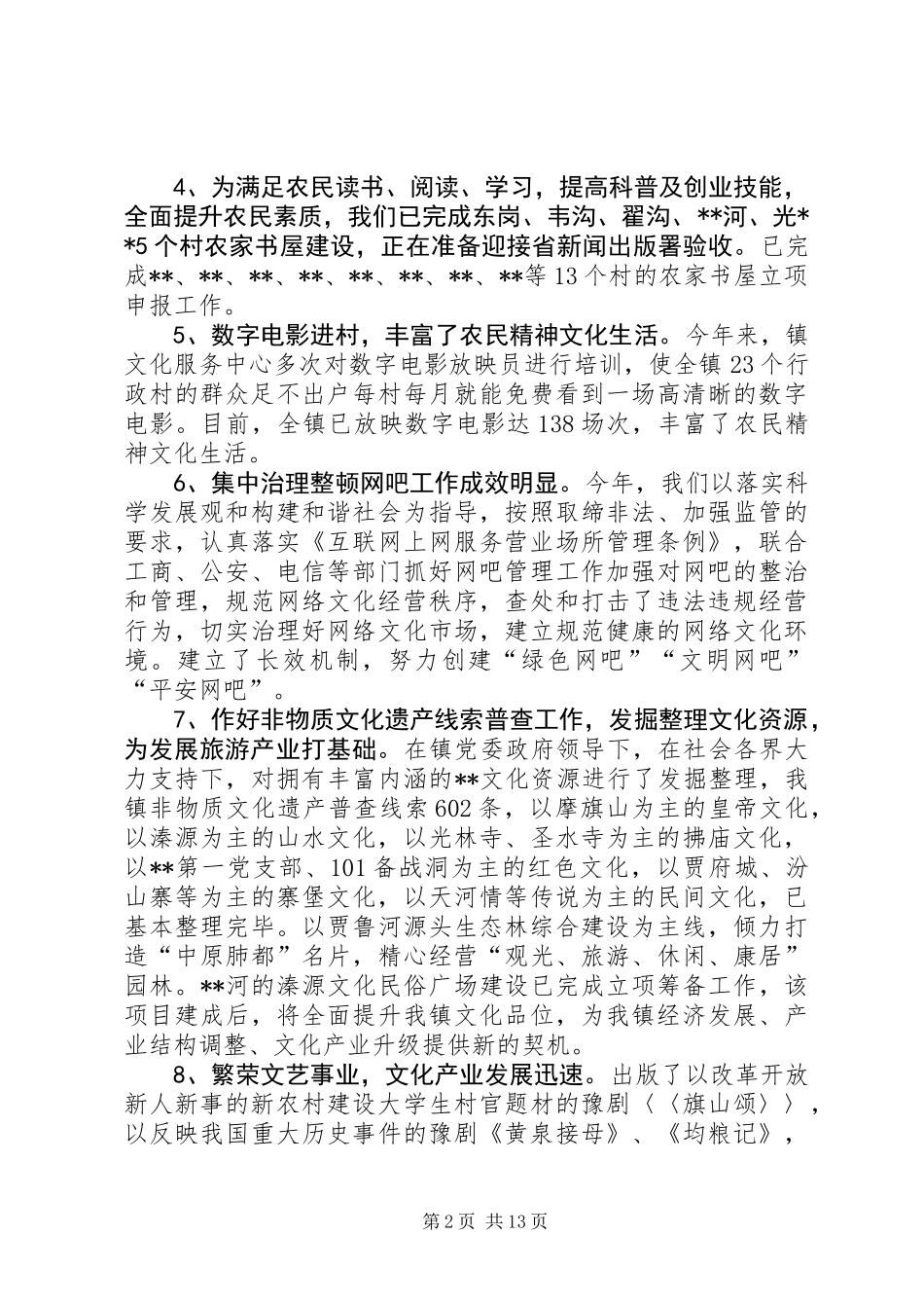 乡镇文化服务中心20XX年上半年工作总结(精选多篇)_第2页