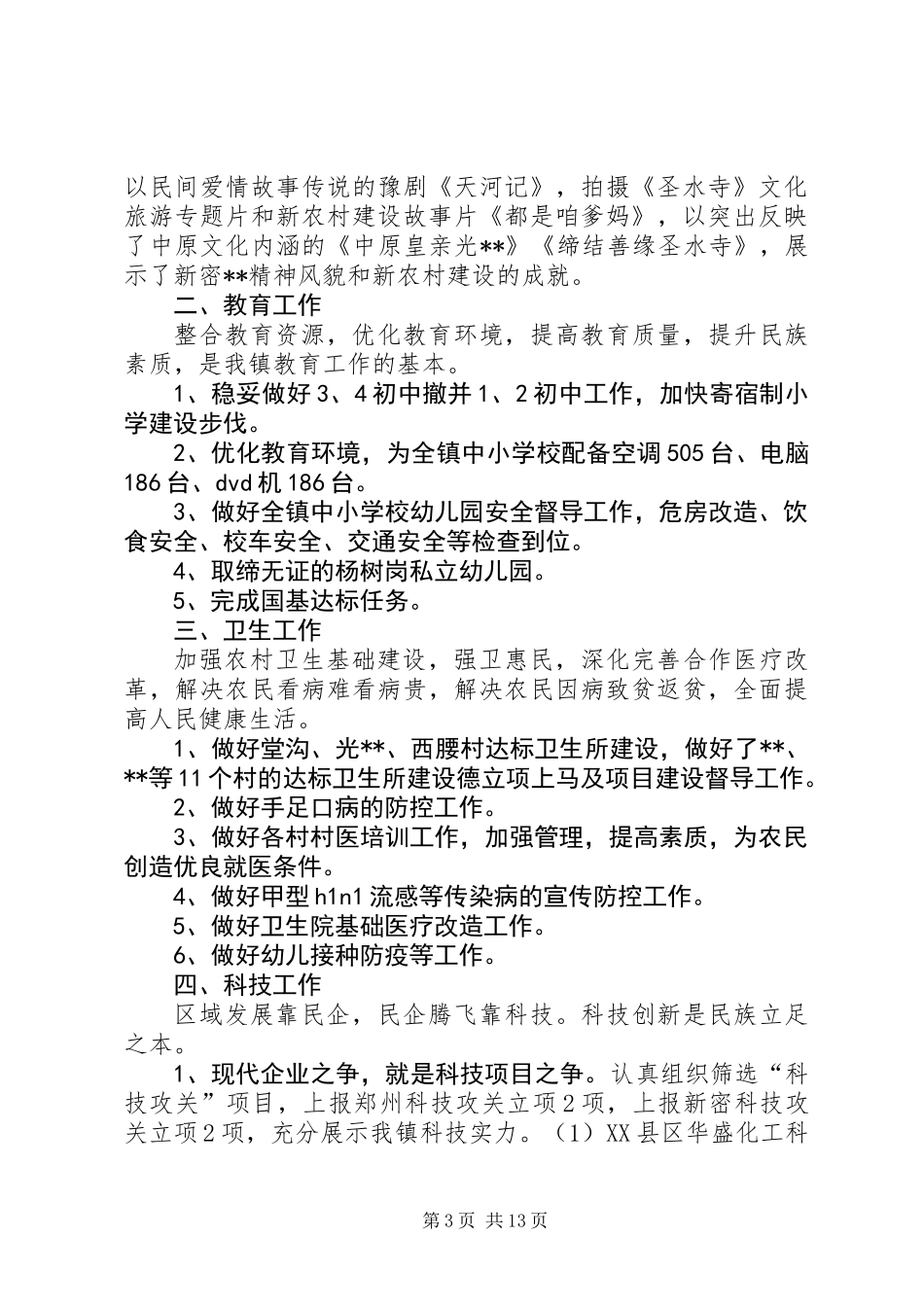 乡镇文化服务中心20XX年上半年工作总结(精选多篇)_第3页