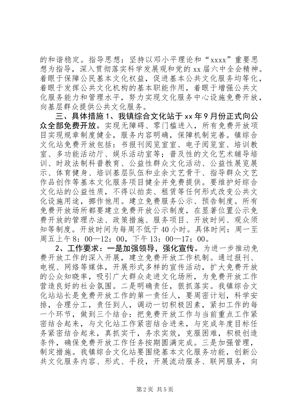 乡镇文化站基本情况调研报告 (2)_第2页