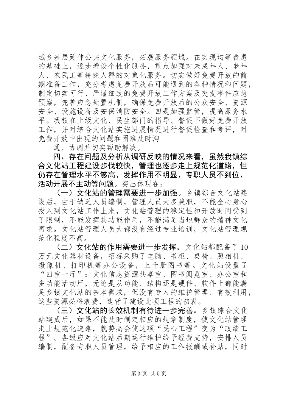 乡镇文化站基本情况调研报告 (2)_第3页