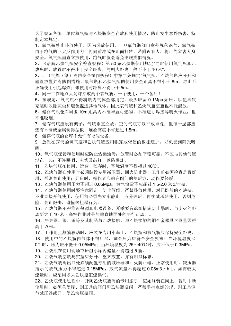 氧气瓶和乙炔气瓶是摆放_第1页
